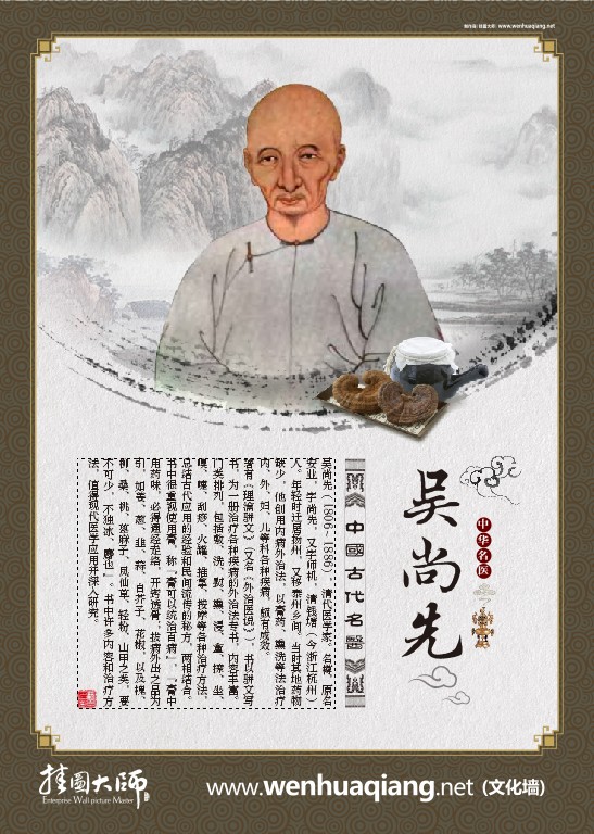 中国古代名医-吴尚先